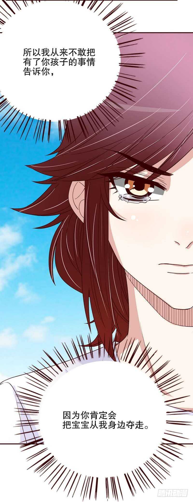 《恶魔总裁的二次初恋》第50话 让她来我梦里哭诉 第26页
