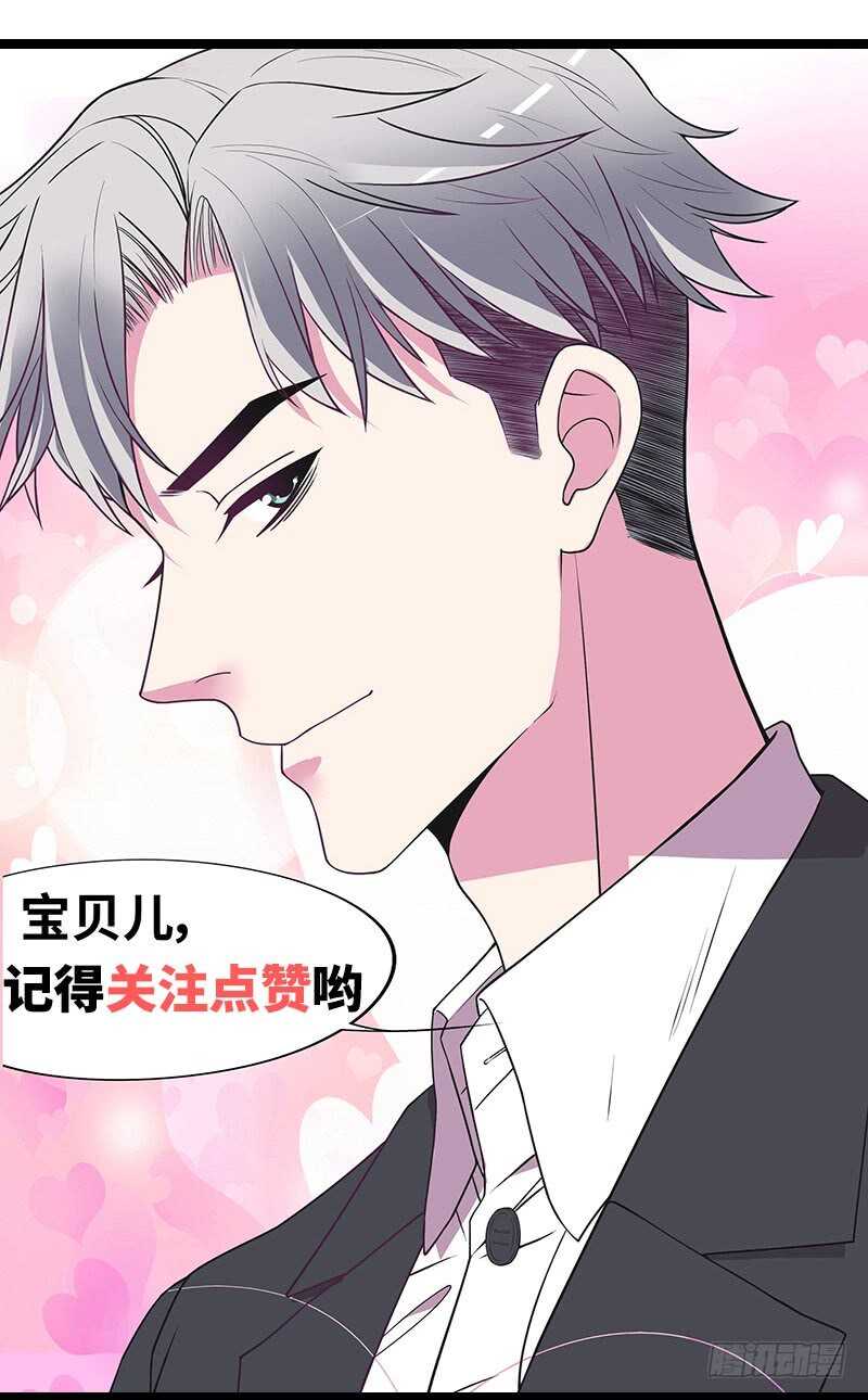 《恶魔总裁的二次初恋》第50话 让她来我梦里哭诉 第30页