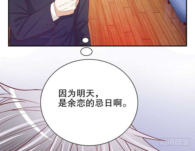 《恶魔总裁的二次初恋》第51话 姐姐的忌日 第24页