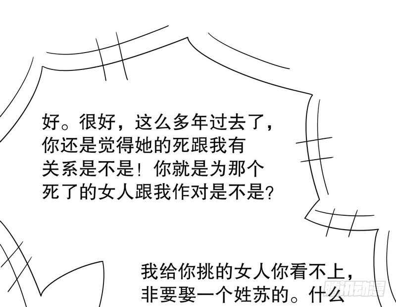 《恶魔总裁的二次初恋》第51话 姐姐的忌日 第47页