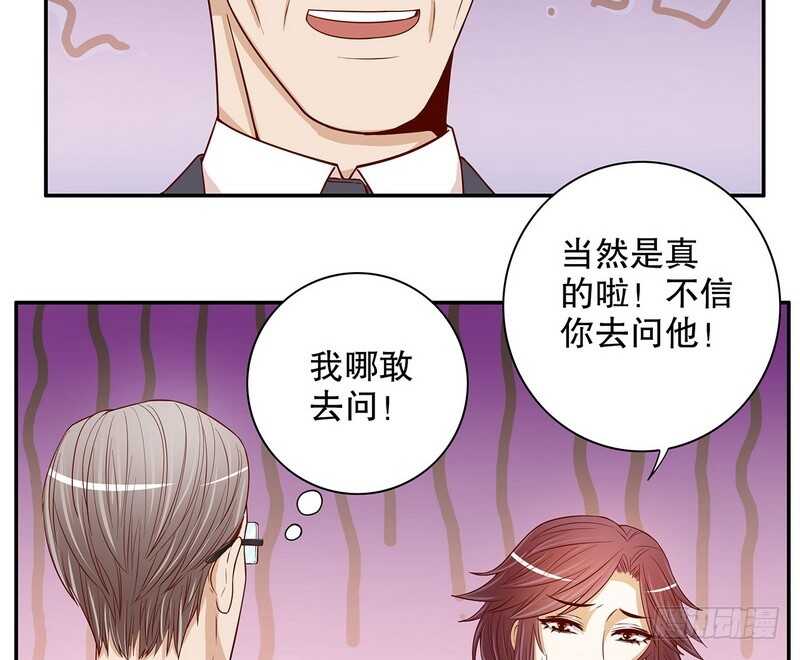 《恶魔总裁的二次初恋》第51话 姐姐的忌日 第4页