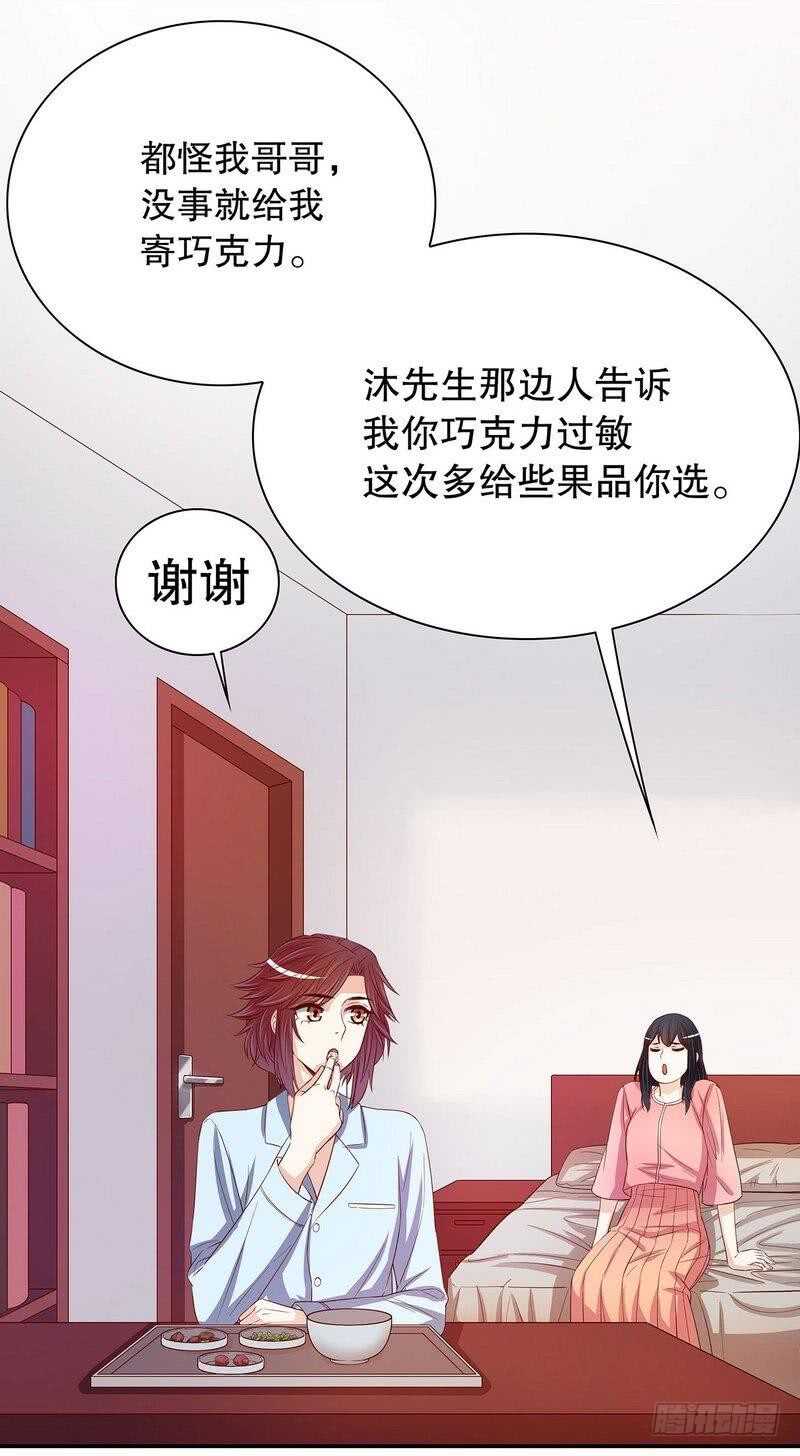 《恶魔总裁的二次初恋》第56话 学长房间的味道 第11页