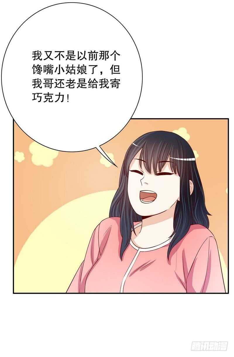 《恶魔总裁的二次初恋》第56话 学长房间的味道 第12页