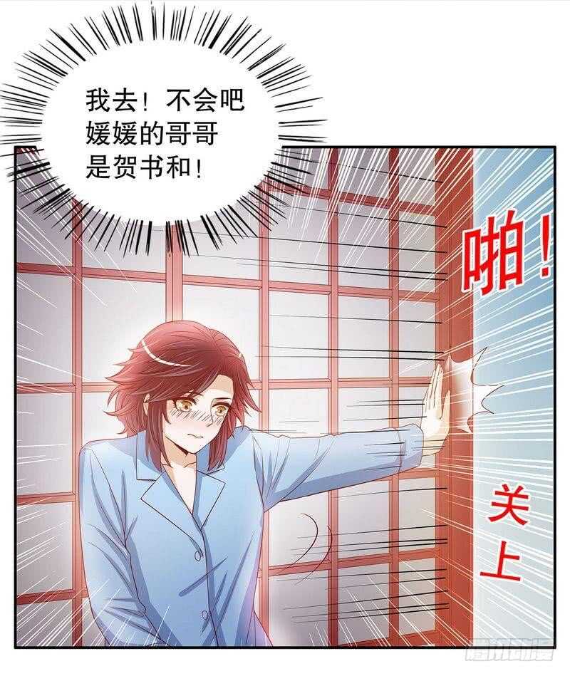 《恶魔总裁的二次初恋》第56话 学长房间的味道 第23页