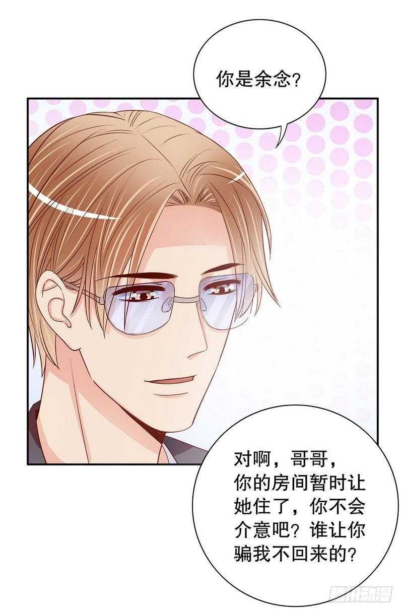 《恶魔总裁的二次初恋》第56话 学长房间的味道 第27页