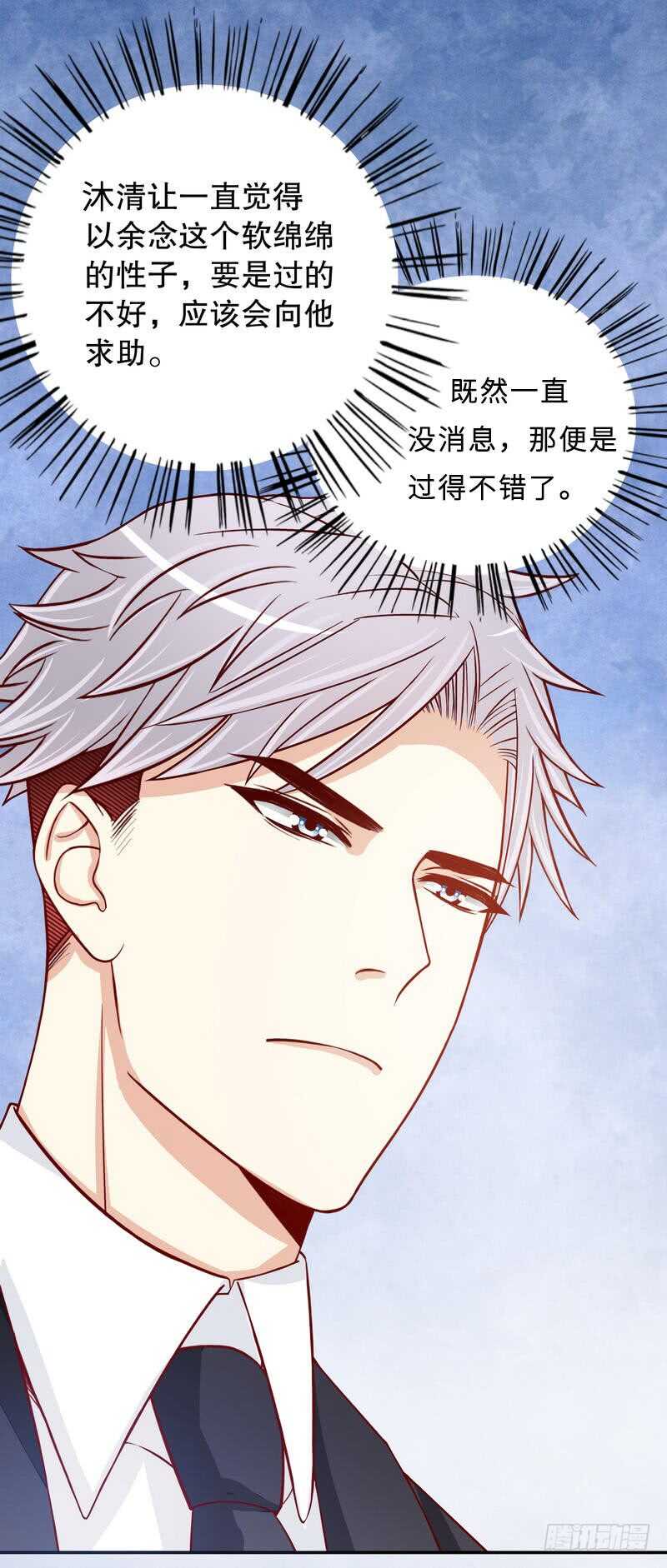 《恶魔总裁的二次初恋》第55话 那时候余念才多大？ 第29页