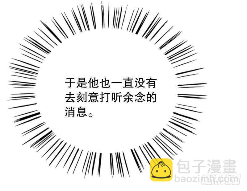 《恶魔总裁的二次初恋》第55话 那时候余念才多大？ 第2页