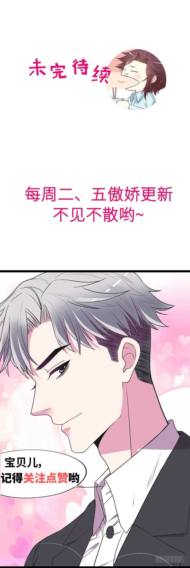 《恶魔总裁的二次初恋》第55话 那时候余念才多大？ 第33页
