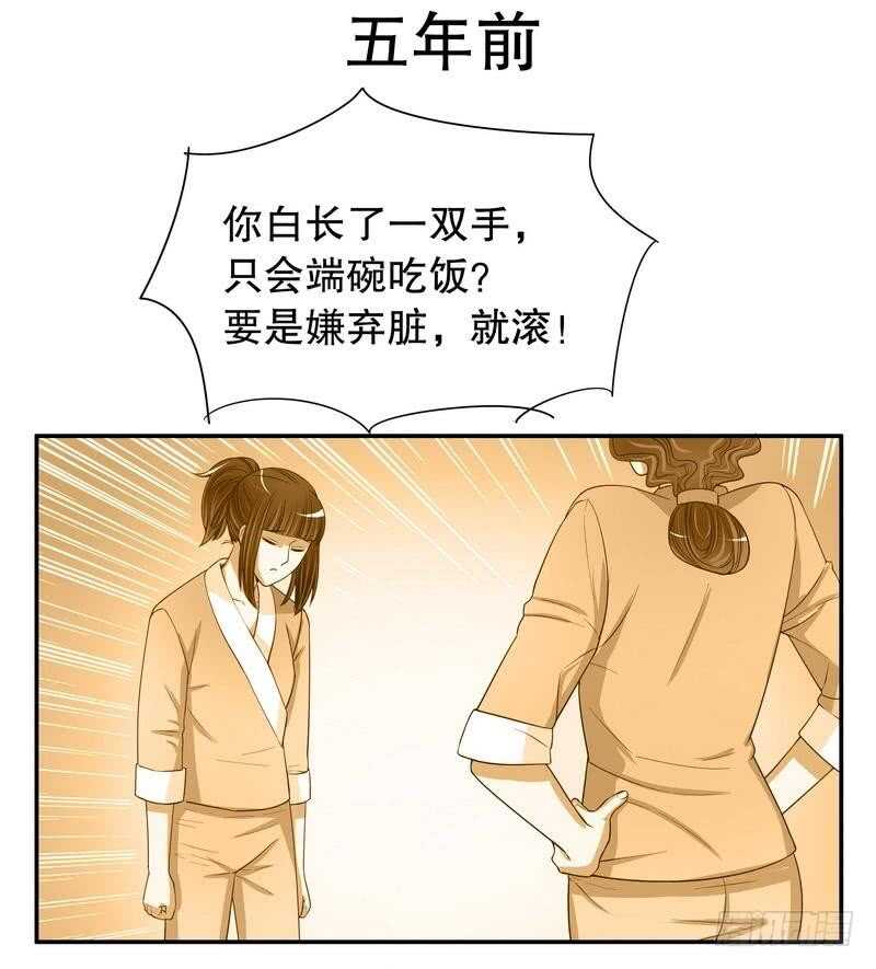 《恶魔总裁的二次初恋》第55话 那时候余念才多大？ 第5页