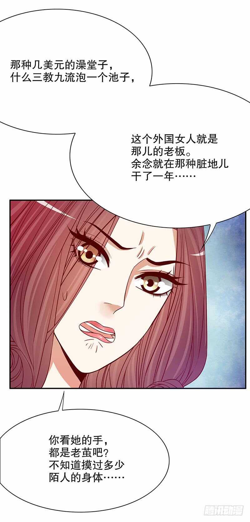 《恶魔总裁的二次初恋》第54话 余念的黑历史？！ 第14页