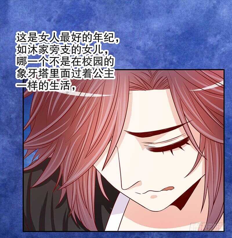 《恶魔总裁的二次初恋》第54话 余念的黑历史？！ 第24页