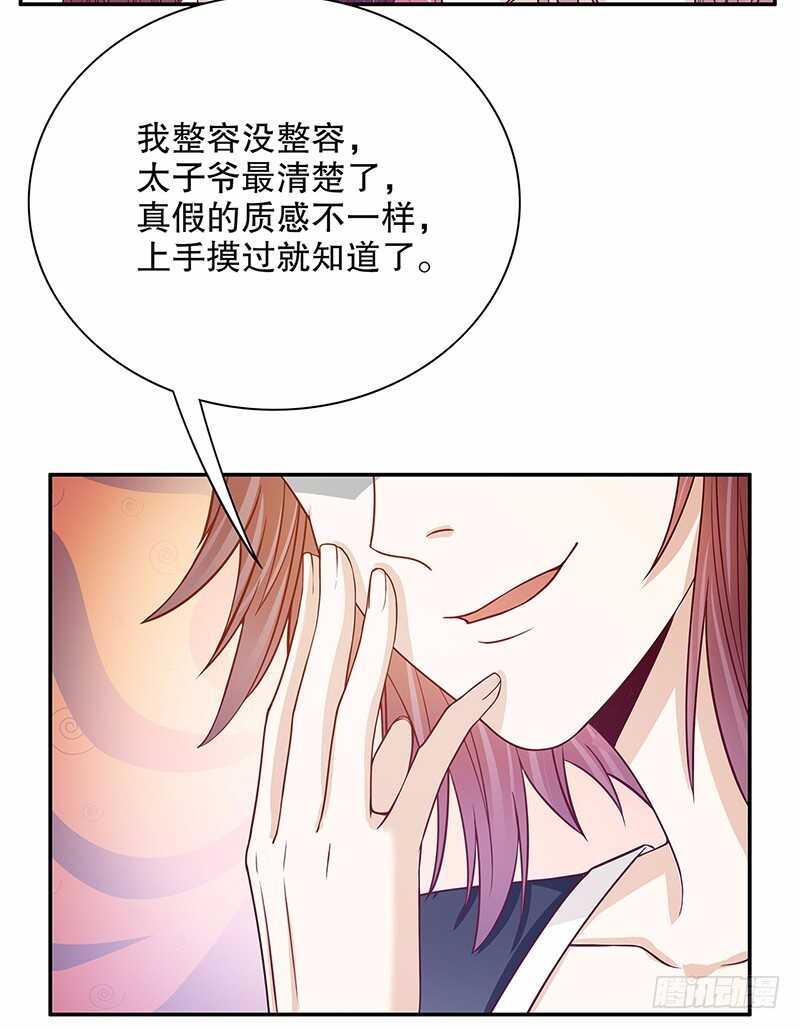 《恶魔总裁的二次初恋》第54话 余念的黑历史？！ 第8页