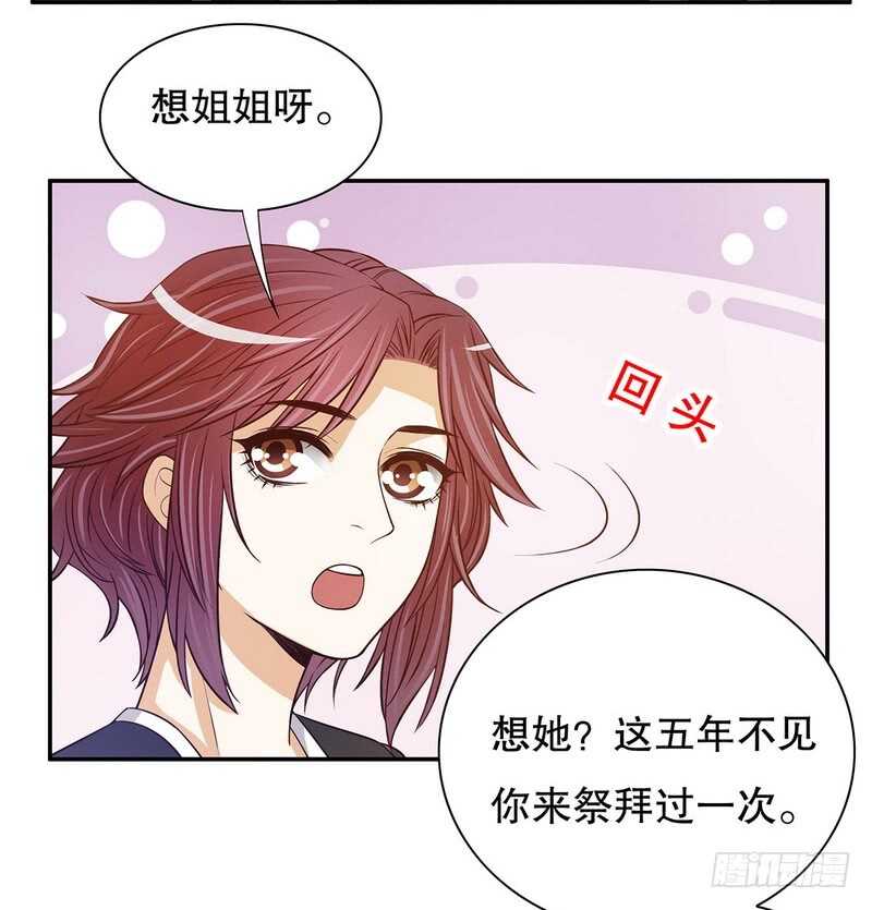 《恶魔总裁的二次初恋》第53话 她又做了什么好事 第12页