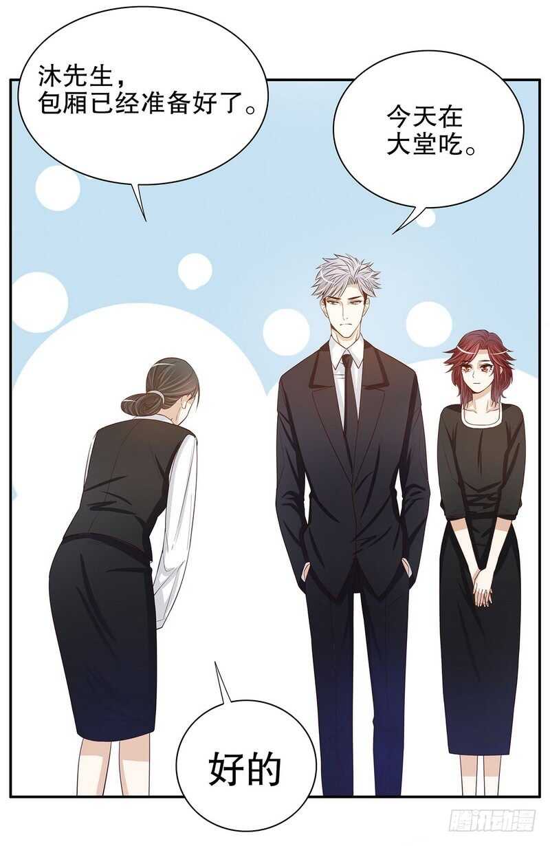 《恶魔总裁的二次初恋》第53话 她又做了什么好事 第16页