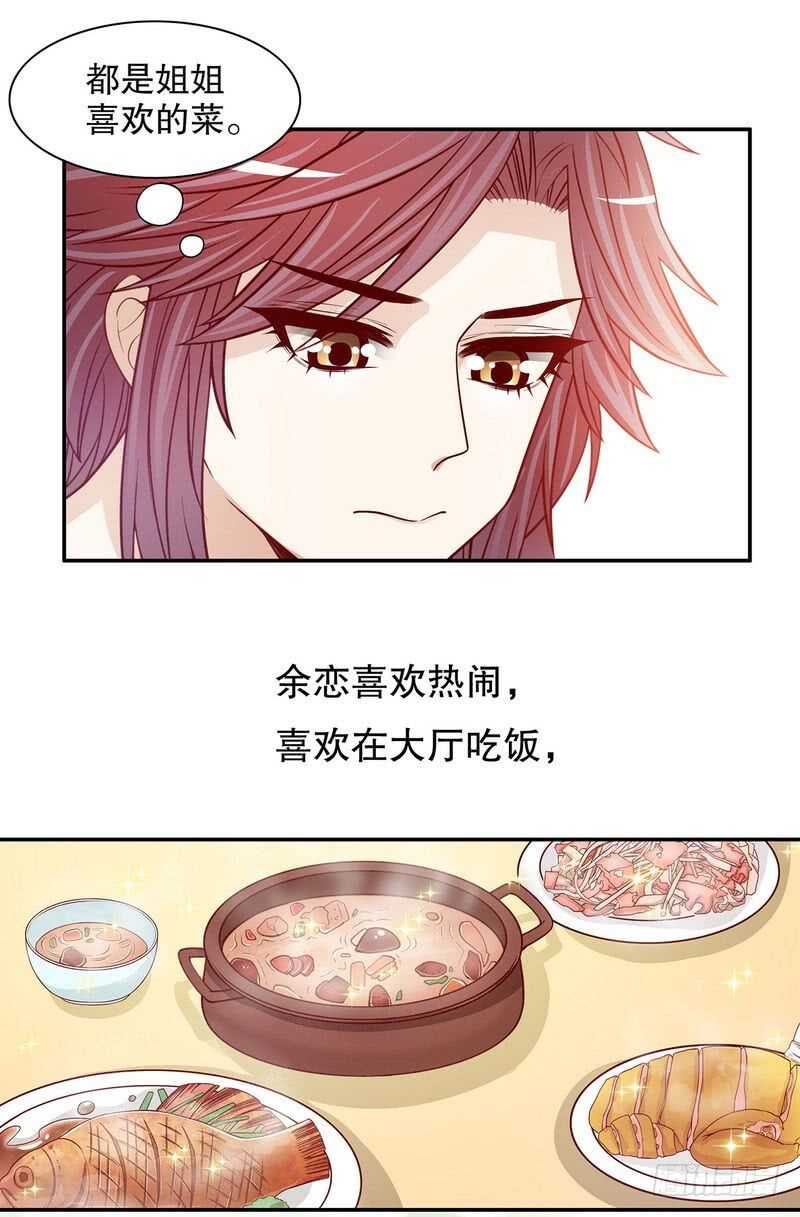 《恶魔总裁的二次初恋》第53话 她又做了什么好事 第19页