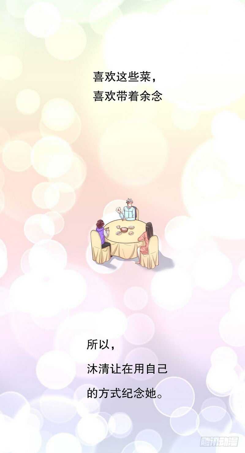 《恶魔总裁的二次初恋》第53话 她又做了什么好事 第20页