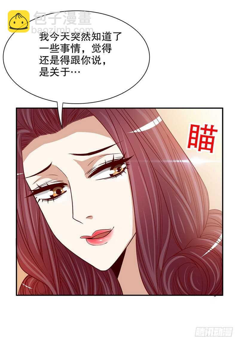 《恶魔总裁的二次初恋》第53话 她又做了什么好事 第24页