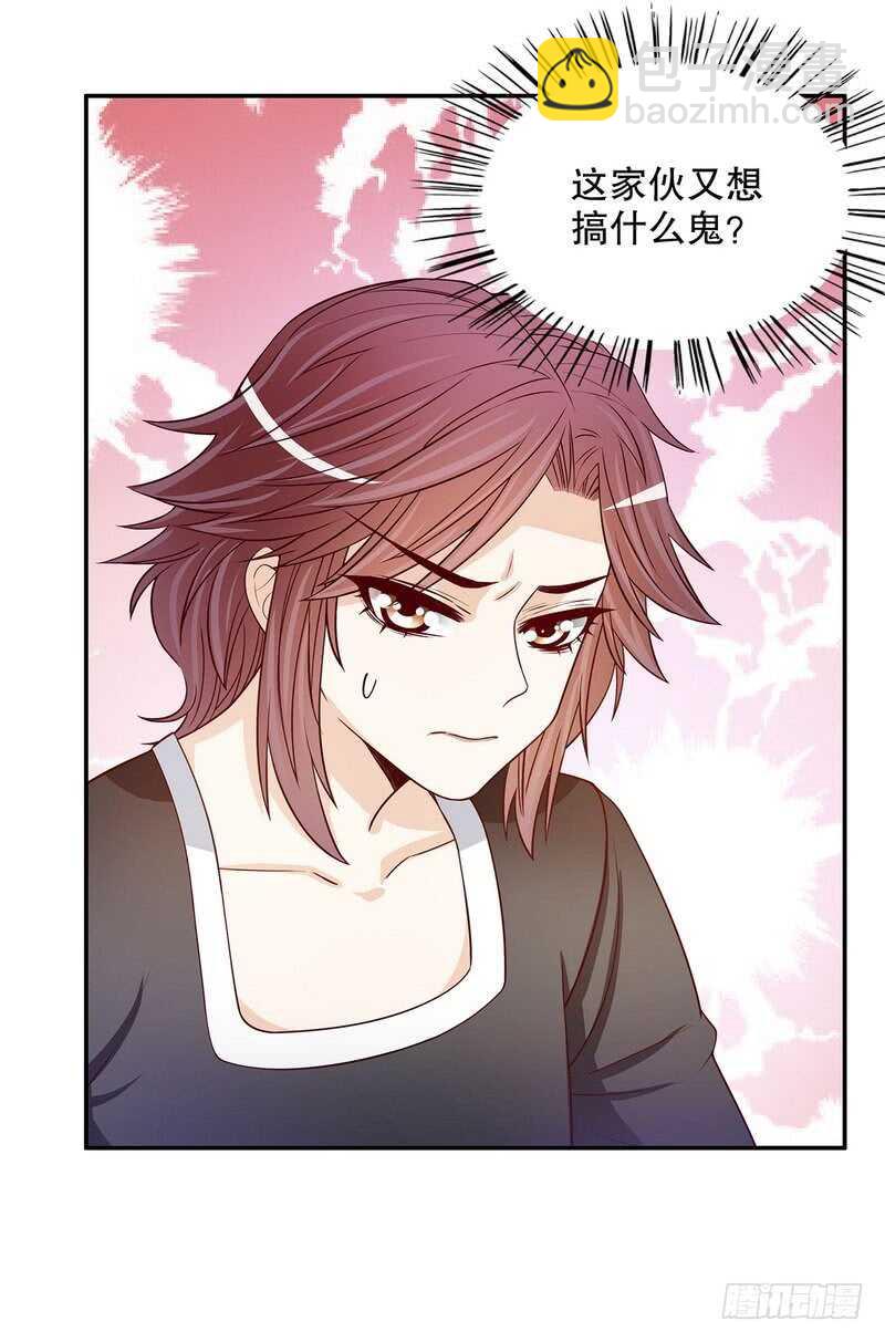 《恶魔总裁的二次初恋》第53话 她又做了什么好事 第25页
