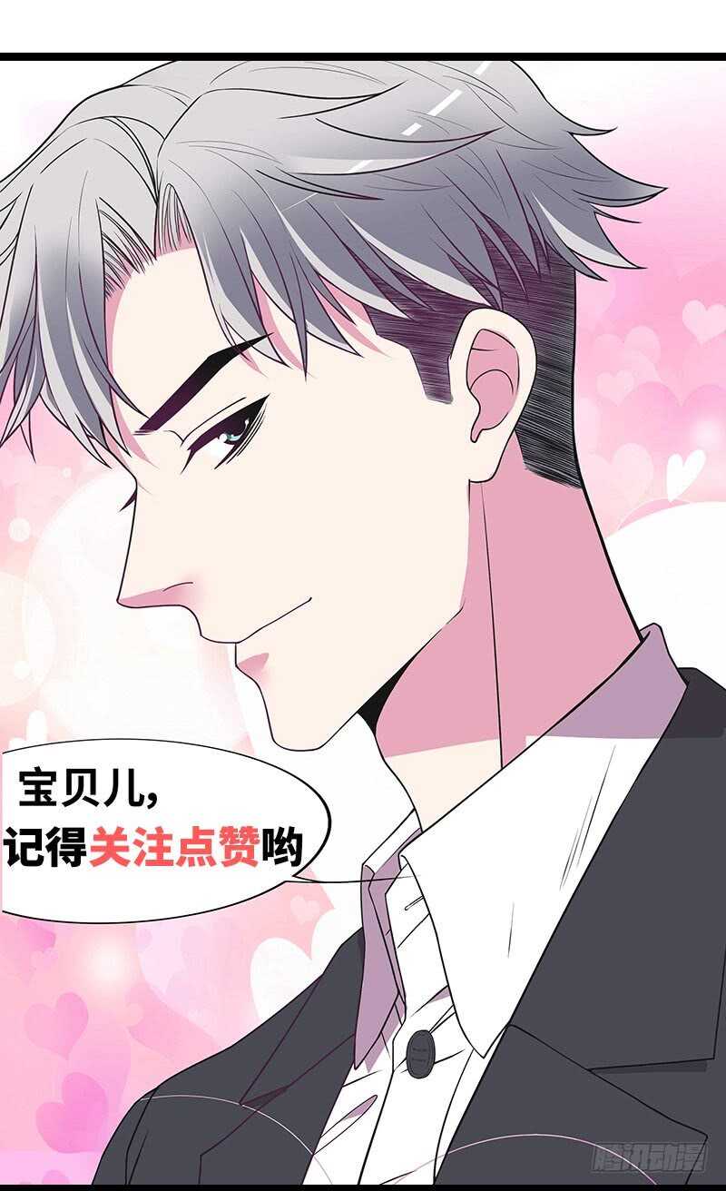 《恶魔总裁的二次初恋》第53话 她又做了什么好事 第28页