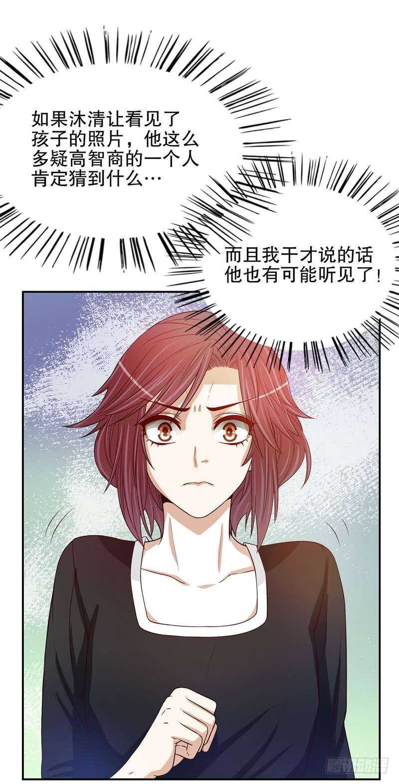 《恶魔总裁的二次初恋》第53话 她又做了什么好事 第2页