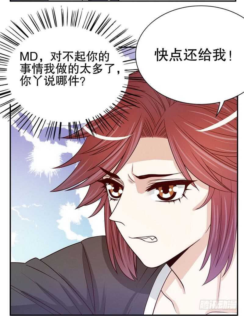 《恶魔总裁的二次初恋》第53话 她又做了什么好事 第6页