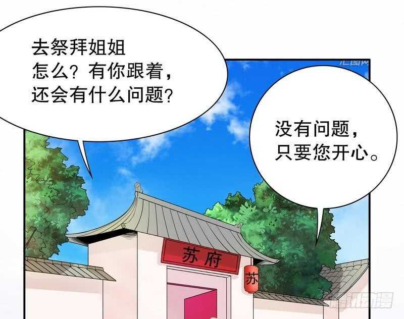 《恶魔总裁的二次初恋》第57话饮一杯暗恋的酒 第24页
