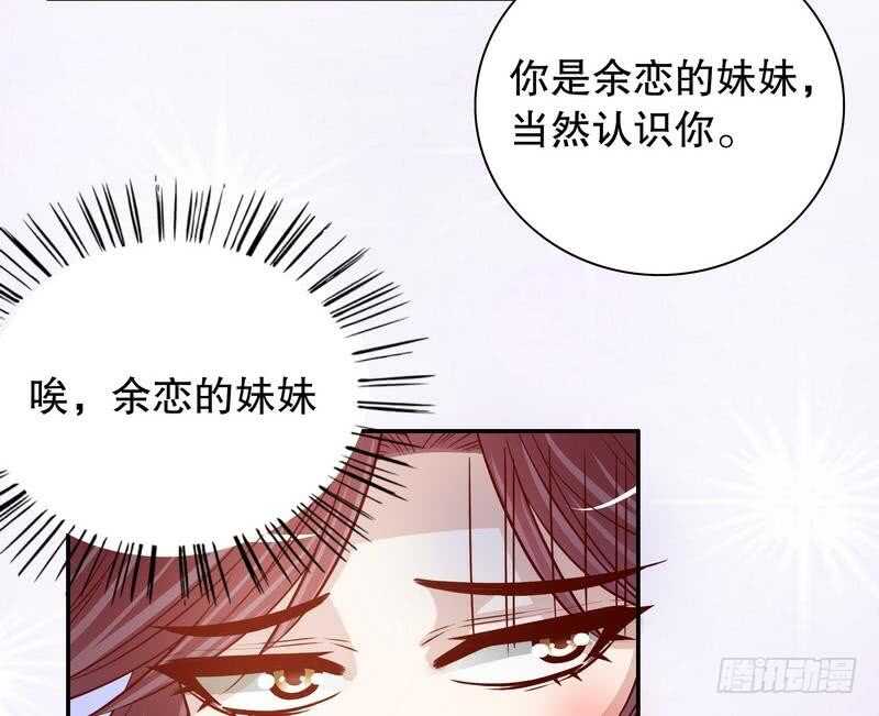 《恶魔总裁的二次初恋》第57话饮一杯暗恋的酒 第36页