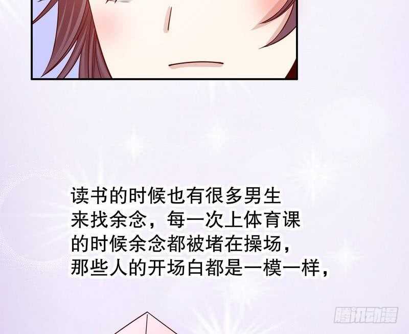 《恶魔总裁的二次初恋》第57话饮一杯暗恋的酒 第37页