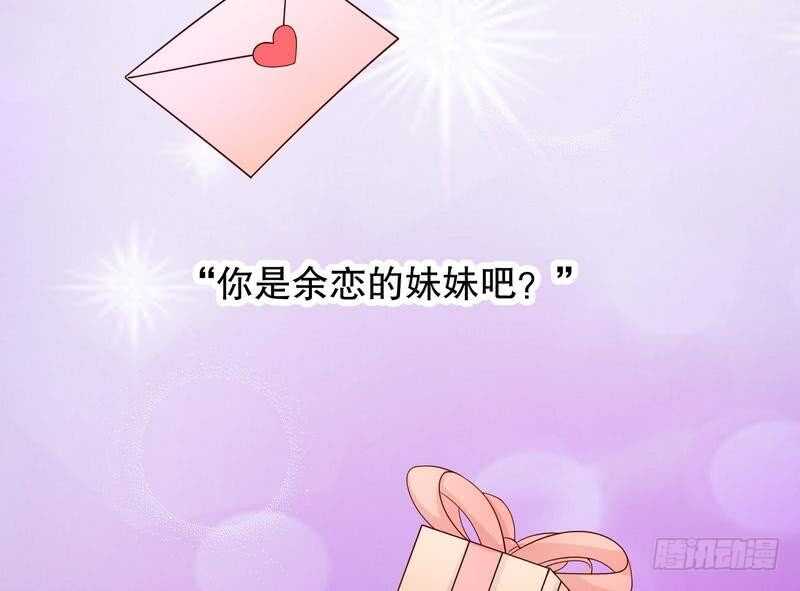 《恶魔总裁的二次初恋》第57话饮一杯暗恋的酒 第38页