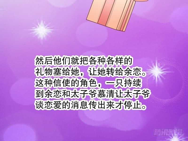 《恶魔总裁的二次初恋》第57话饮一杯暗恋的酒 第39页