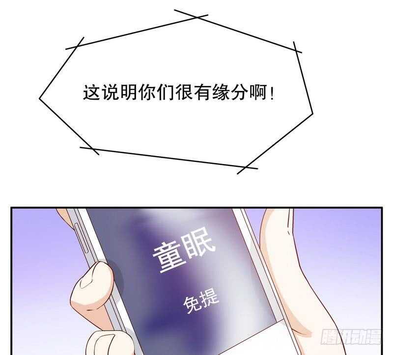 《恶魔总裁的二次初恋》第57话饮一杯暗恋的酒 第3页