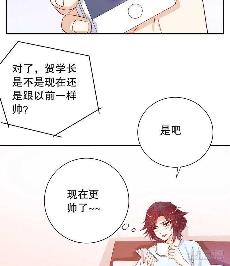 《恶魔总裁的二次初恋》第57话饮一杯暗恋的酒 第4页