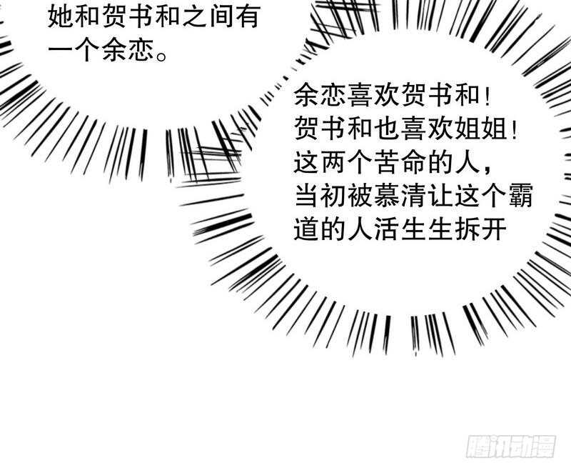 《恶魔总裁的二次初恋》第57话饮一杯暗恋的酒 第50页