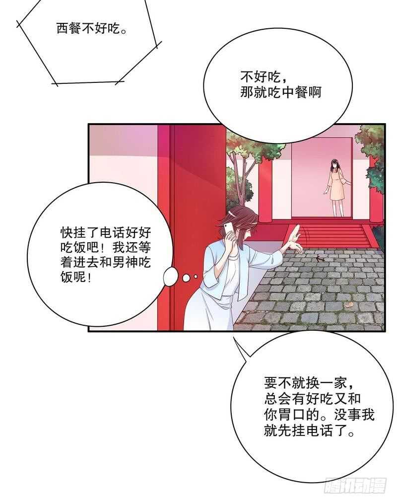 《恶魔总裁的二次初恋》第58话 不愧是父子 第16页