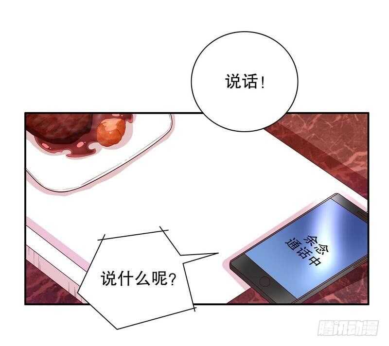 《恶魔总裁的二次初恋》第58话 不愧是父子 第28页