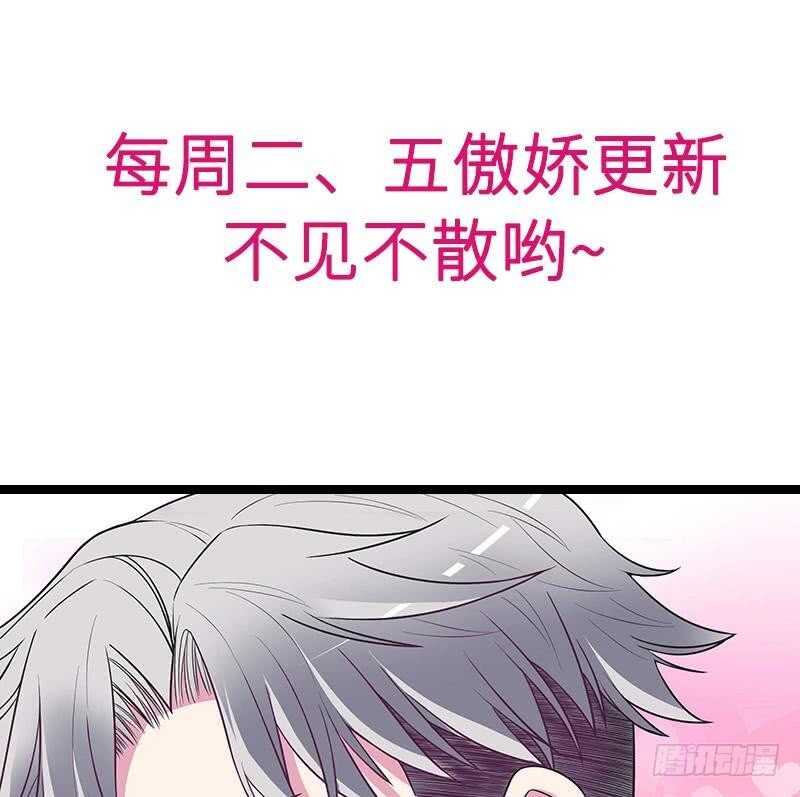 《恶魔总裁的二次初恋》第58话 不愧是父子 第47页