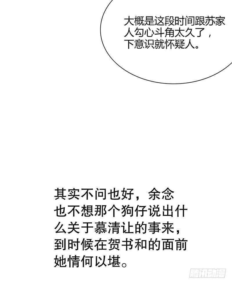 《恶魔总裁的二次初恋》第60话 提前回国 第50页