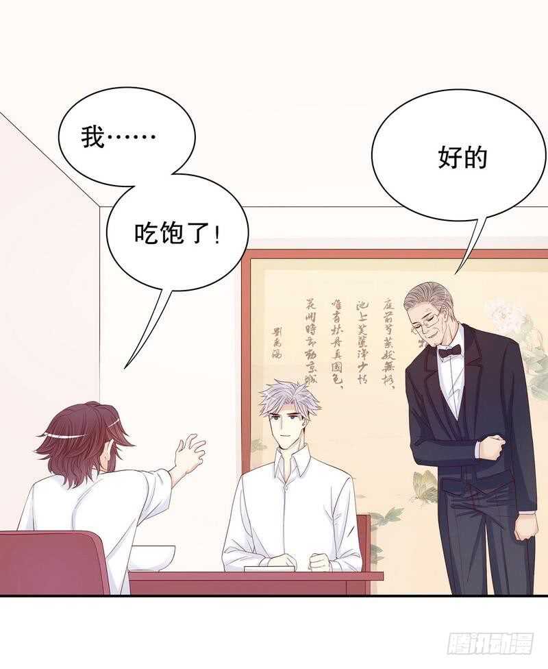 《恶魔总裁的二次初恋》第64话 看看喜欢哪个款式？ 第16页