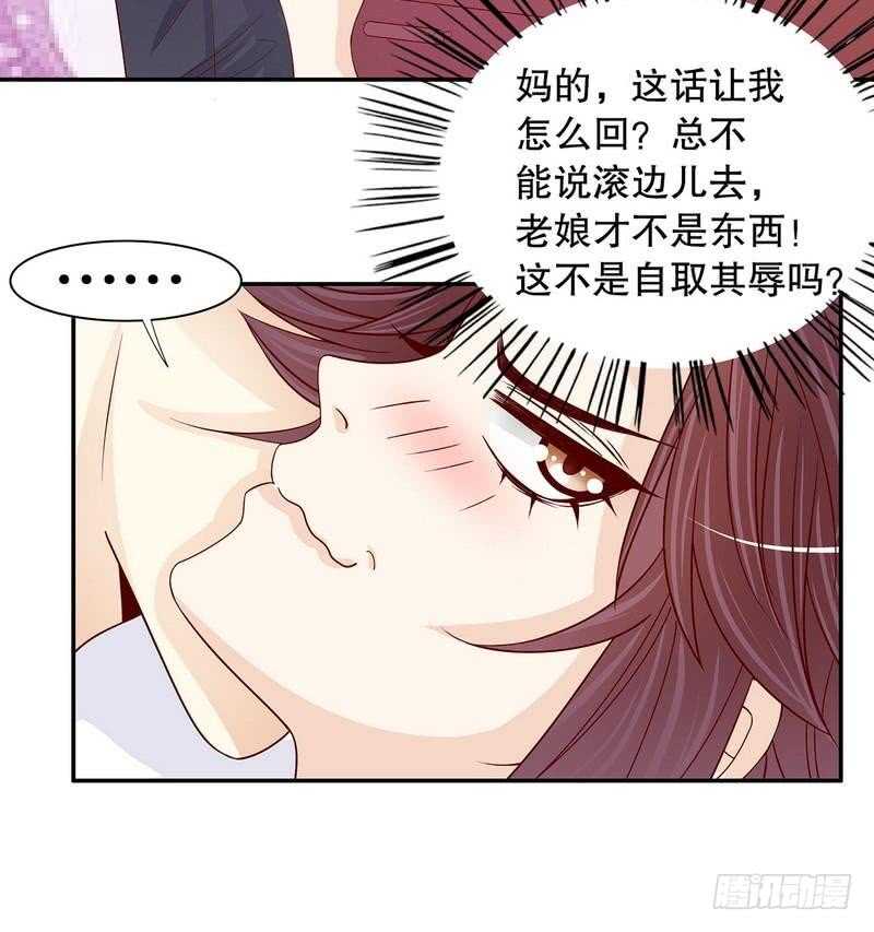 《恶魔总裁的二次初恋》第64话 看看喜欢哪个款式？ 第24页