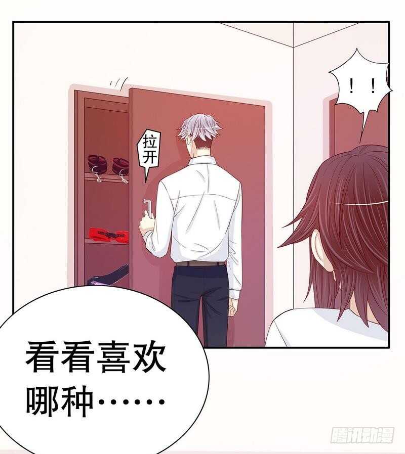 《恶魔总裁的二次初恋》第64话 看看喜欢哪个款式？ 第31页