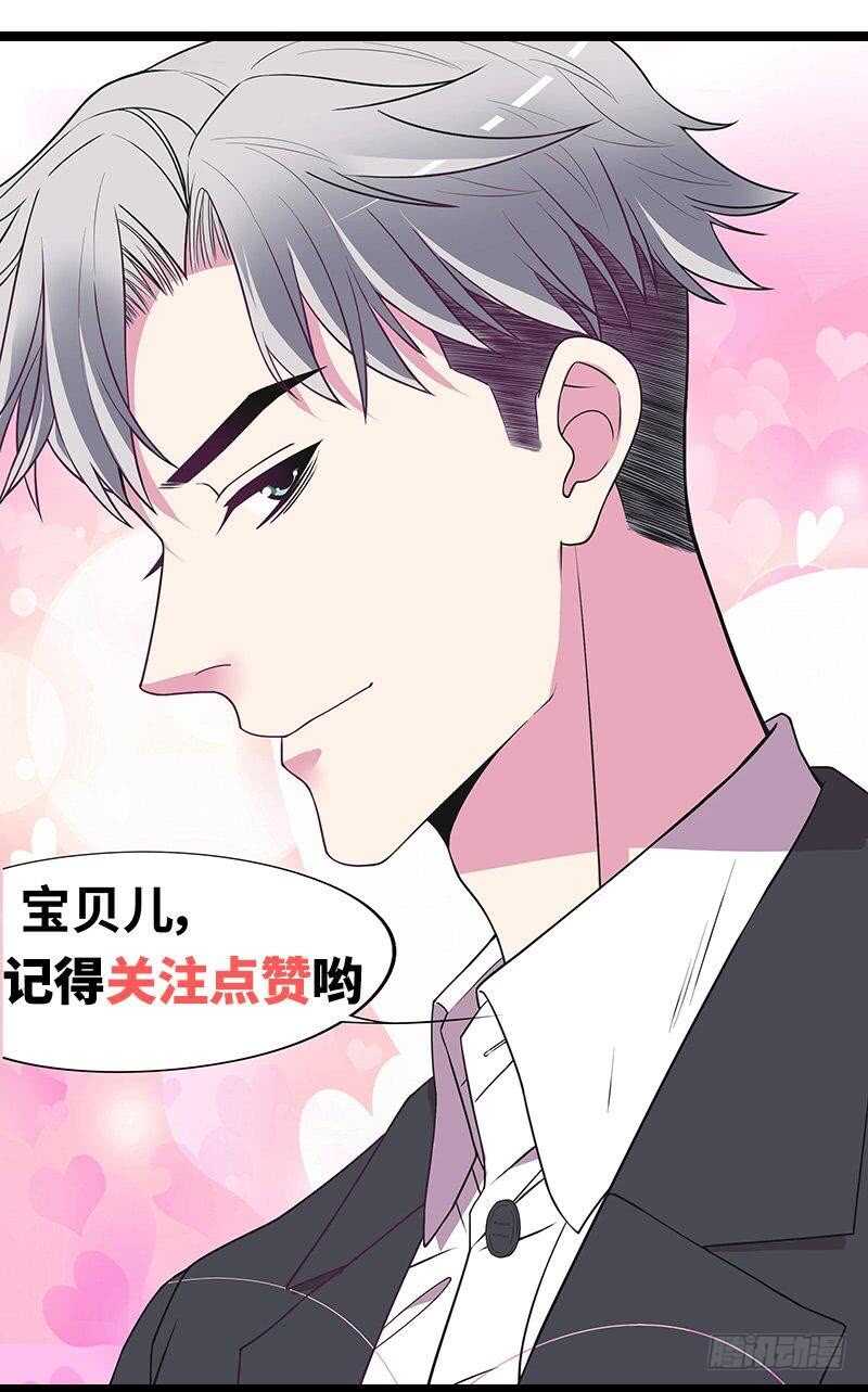 《恶魔总裁的二次初恋》第64话 看看喜欢哪个款式？ 第34页
