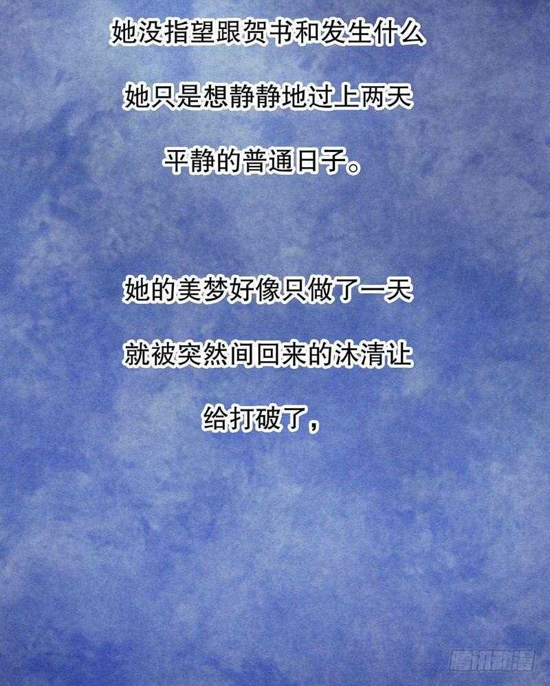 《恶魔总裁的二次初恋》第61话 我就是这种人 第13页