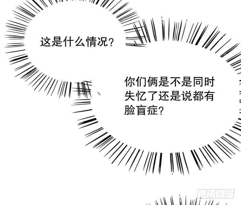 《恶魔总裁的二次初恋》第61话 我就是这种人 第35页