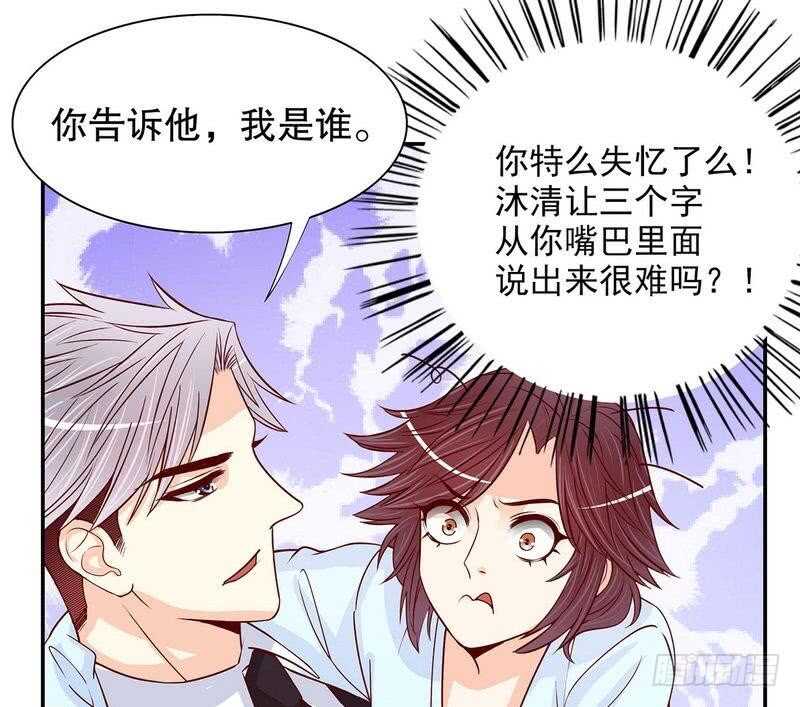 《恶魔总裁的二次初恋》第61话 我就是这种人 第36页