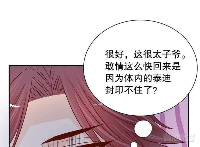 《恶魔总裁的二次初恋》第61话 我就是这种人 第9页