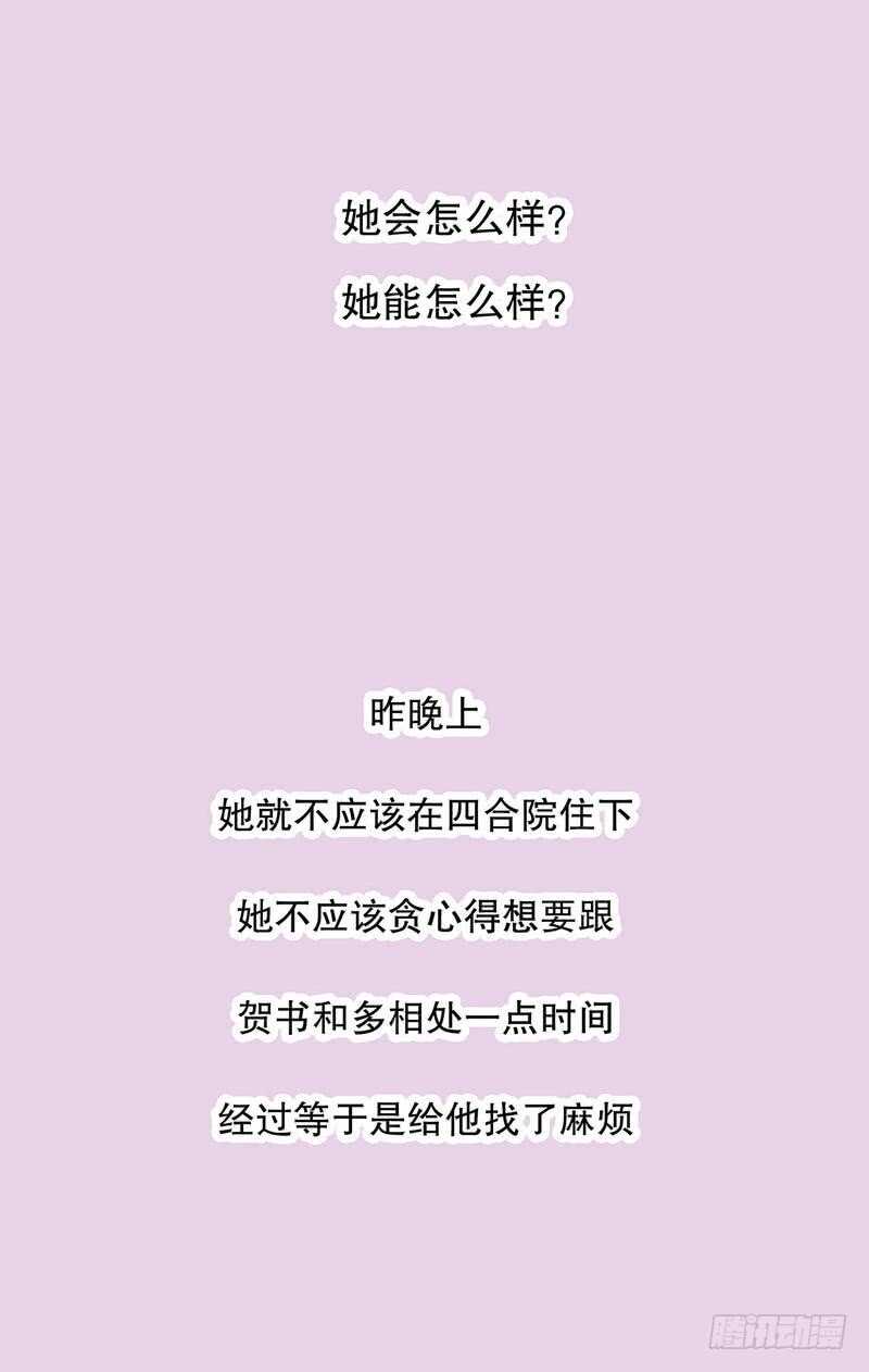 《恶魔总裁的二次初恋》第63话 进屋吃饭 第19页