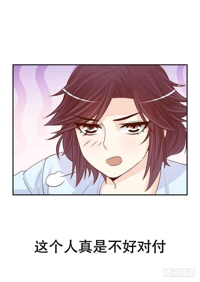 《恶魔总裁的二次初恋》第63话 进屋吃饭 第32页