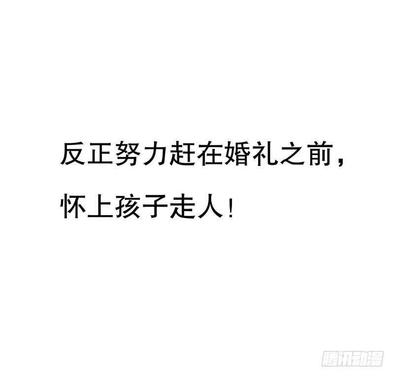 《恶魔总裁的二次初恋》第63话 进屋吃饭 第33页