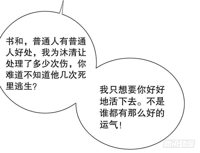 《恶魔总裁的二次初恋》第63话 进屋吃饭 第4页
