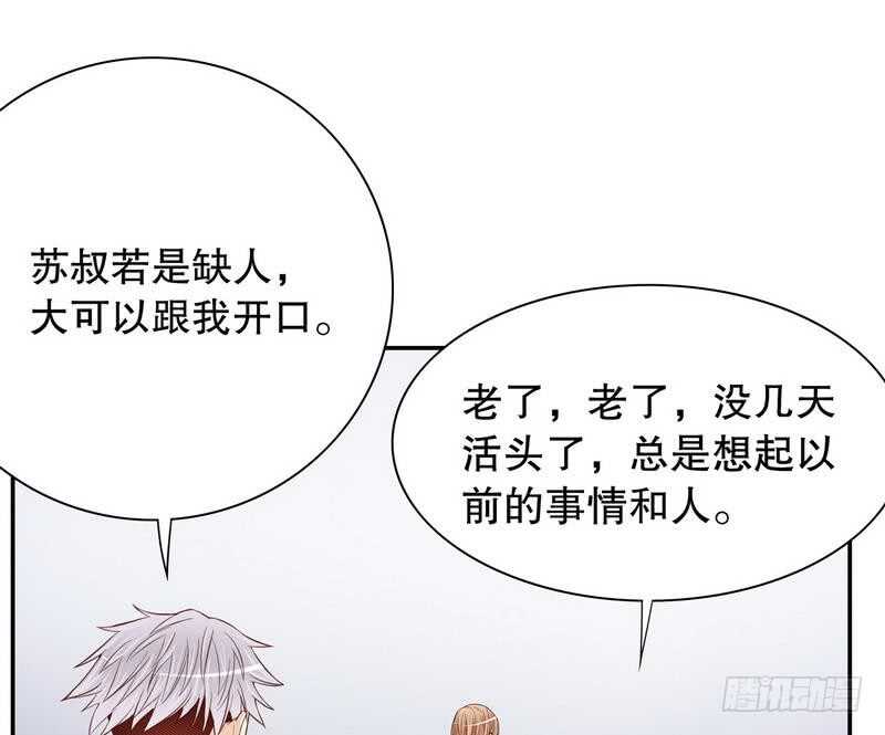 《恶魔总裁的二次初恋》第62话 我也是…沐家人… 第15页